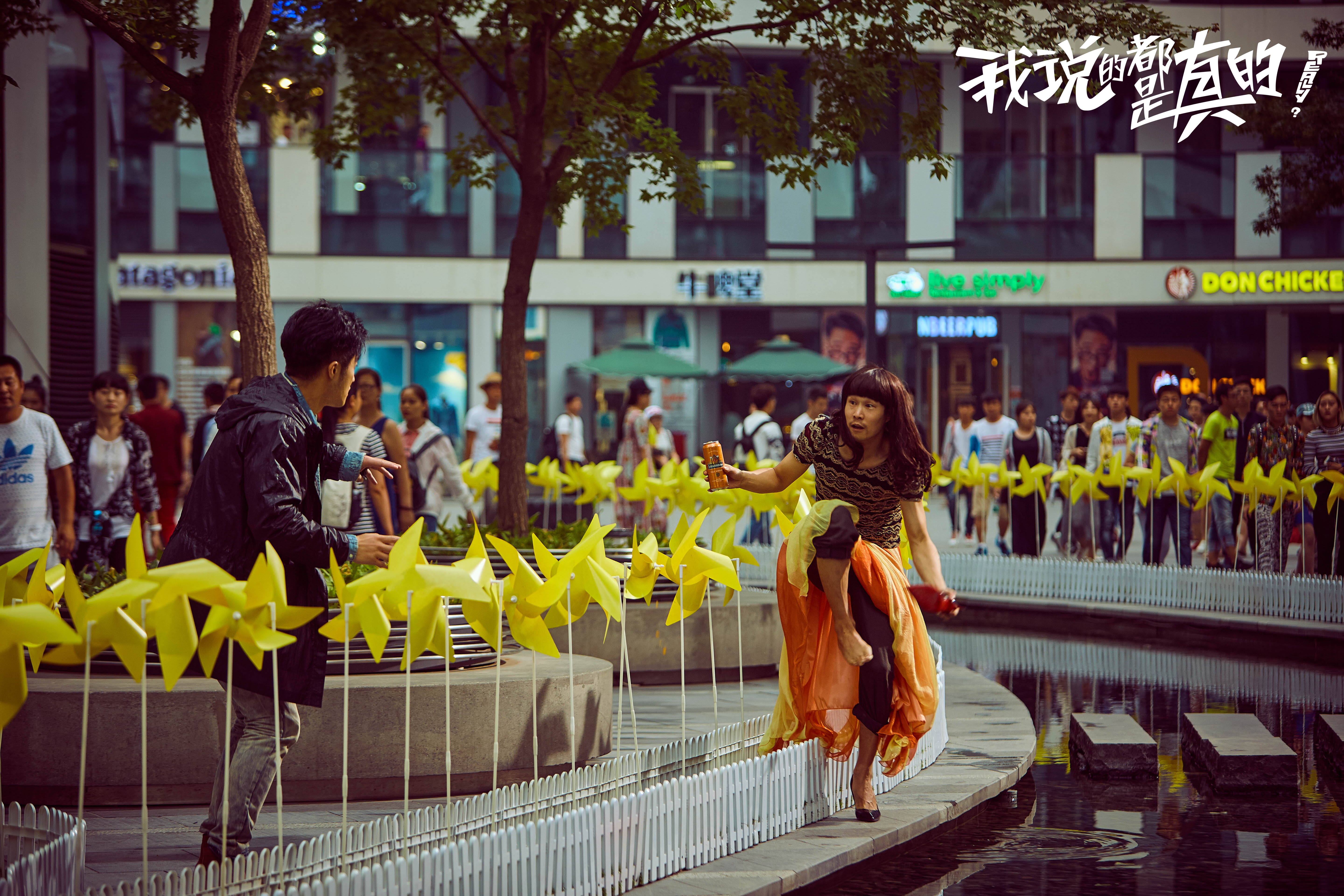 我说的都是真的剧照的剧照