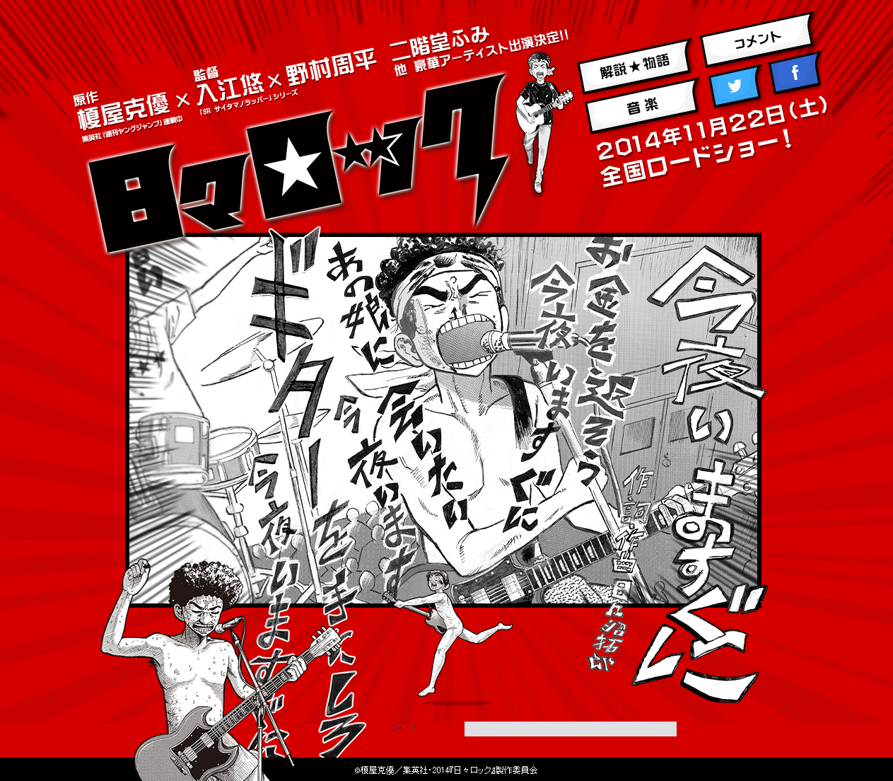 日日摇滚剧照的剧照