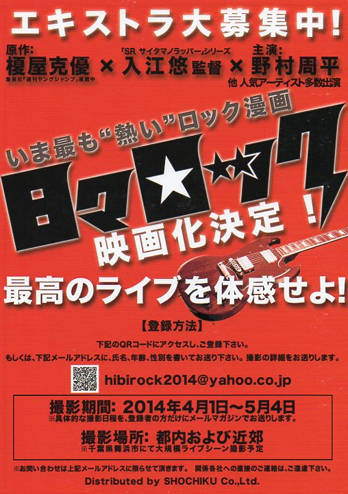 日日摇滚剧照的剧照