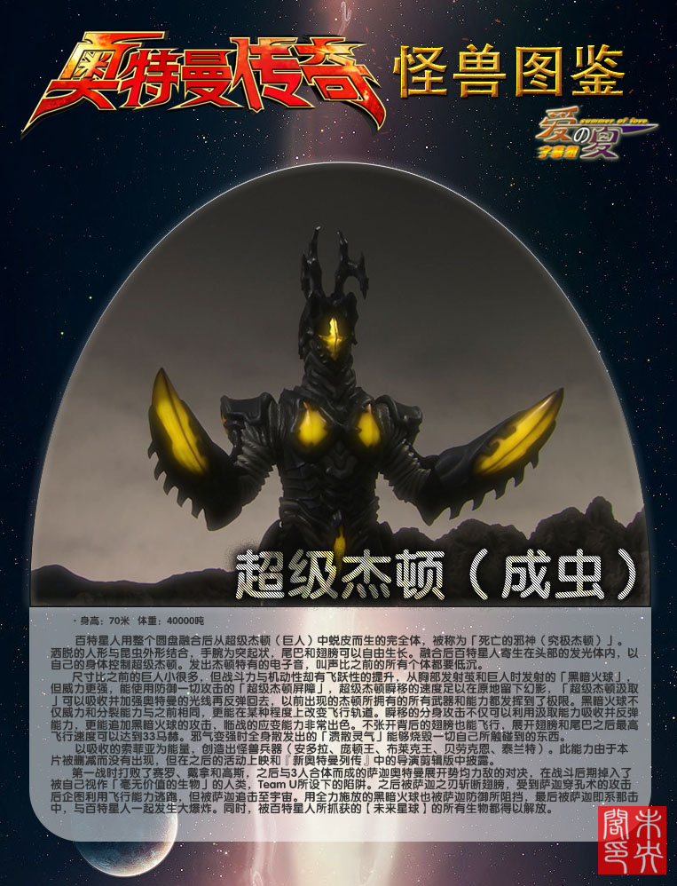 奥特曼传奇剧照的剧照