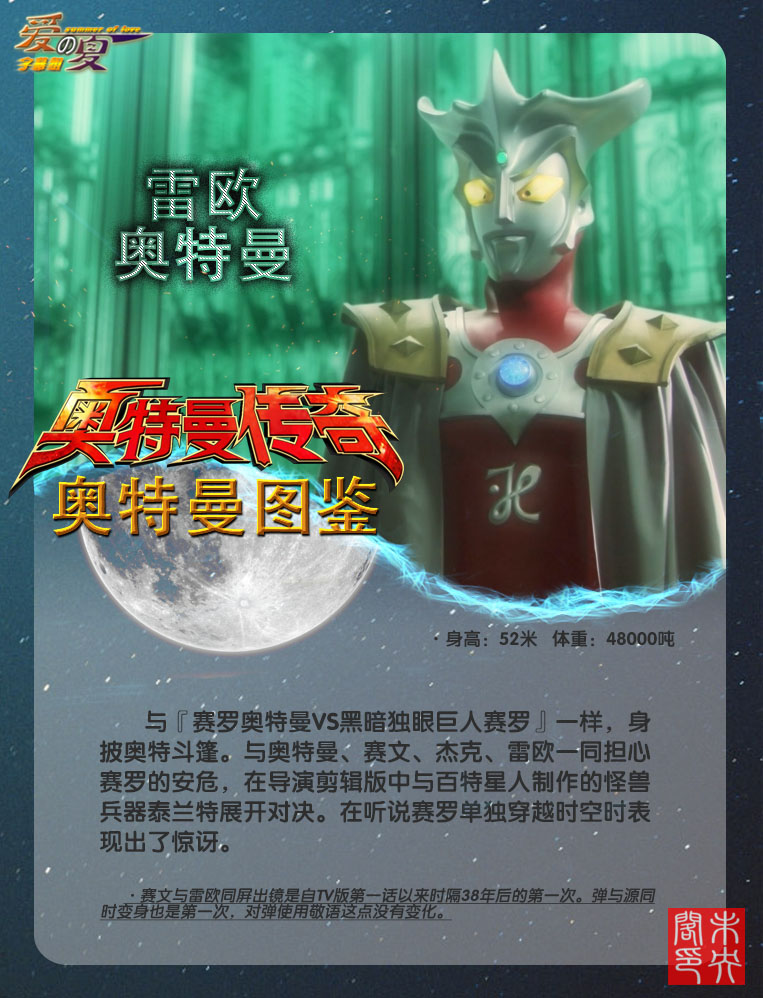 奥特曼传奇剧照的剧照