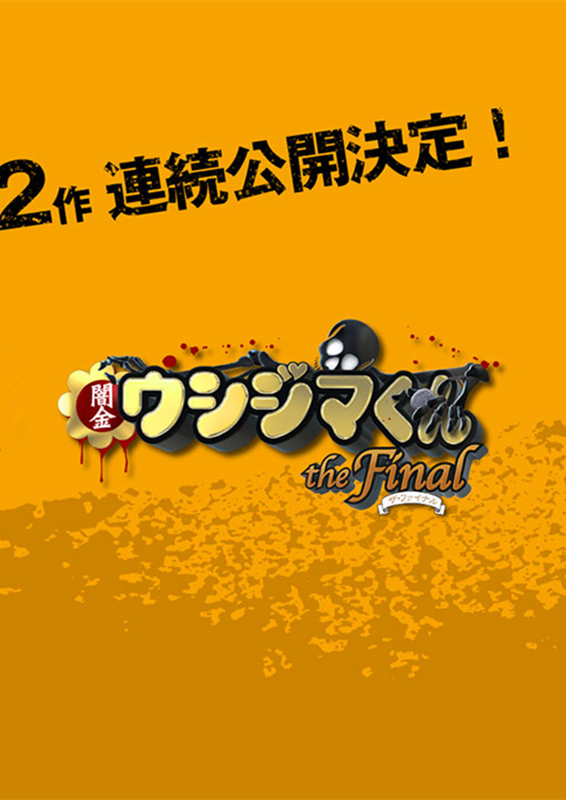 暗金丑岛君：完结篇剧照的剧照