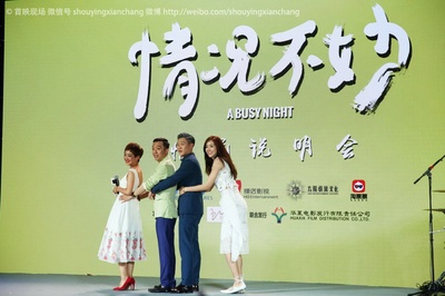 情况不妙剧照的剧照