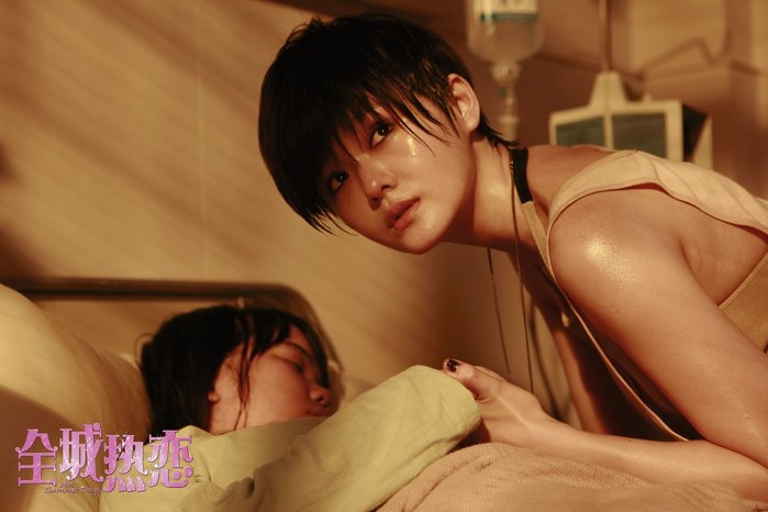 全城热恋剧照的剧照