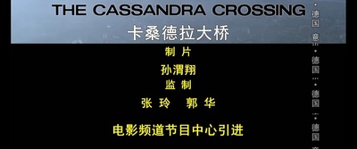 卡桑德拉大桥剧照的剧照