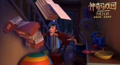 神奇马戏团之动物饼干剧照的剧照