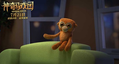 神奇马戏团之动物饼干剧照的剧照