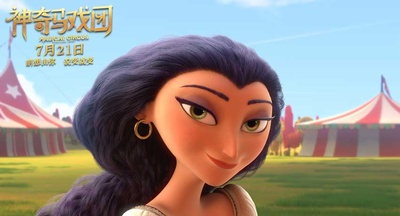 神奇马戏团之动物饼干剧照的剧照