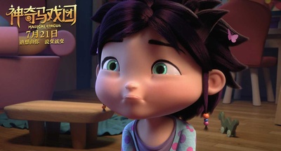 神奇马戏团之动物饼干剧照的剧照