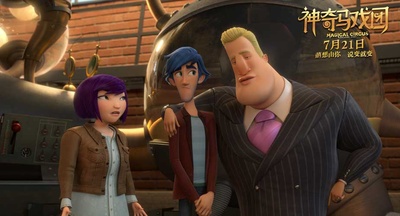 神奇马戏团之动物饼干剧照的剧照