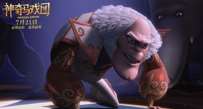 神奇马戏团之动物饼干剧照的剧照