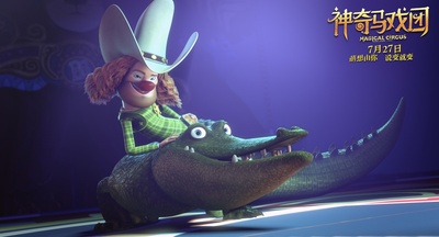神奇马戏团之动物饼干剧照的剧照