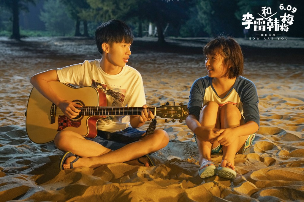 李雷和韩梅梅剧照的剧照