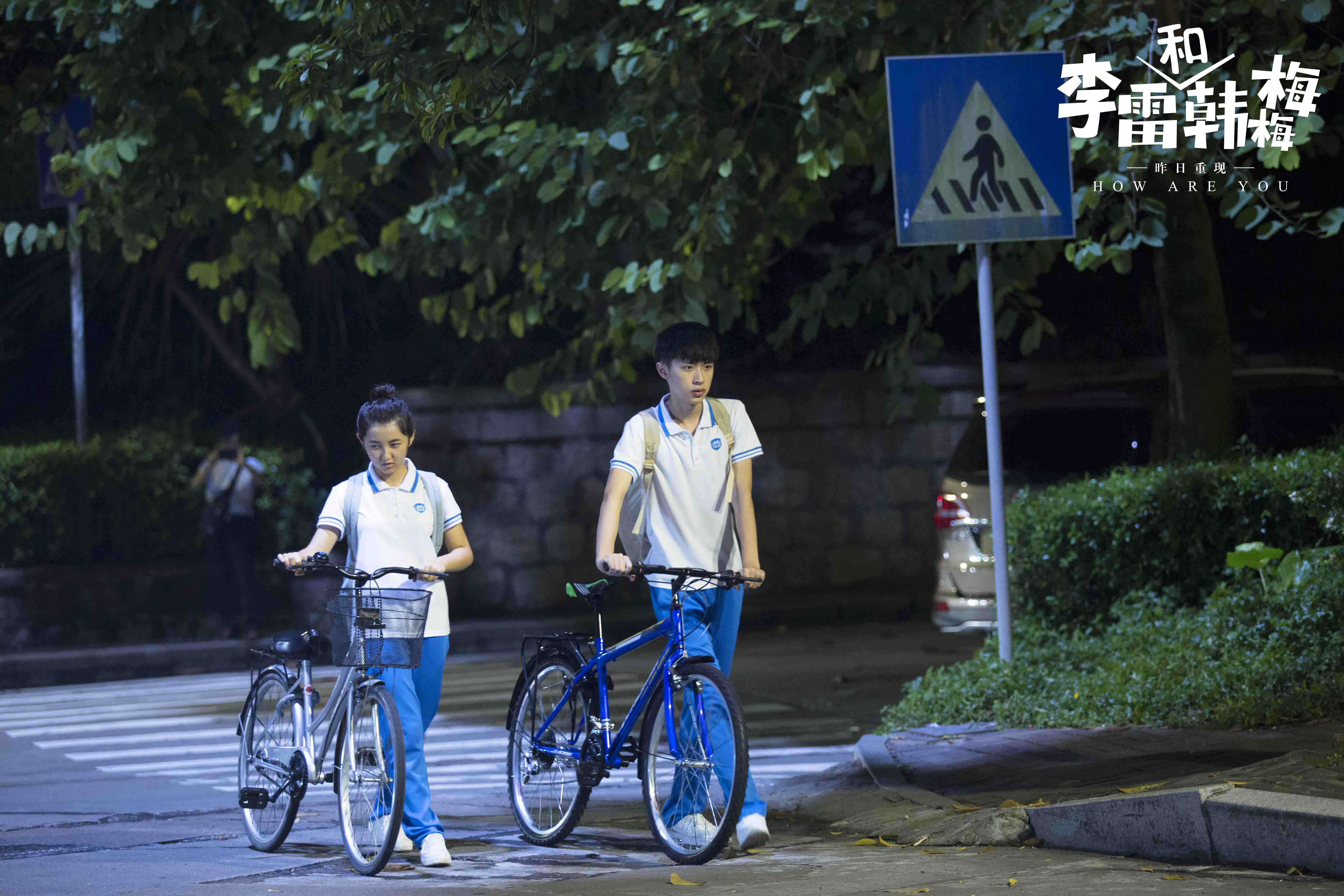 李雷和韩梅梅剧照的剧照