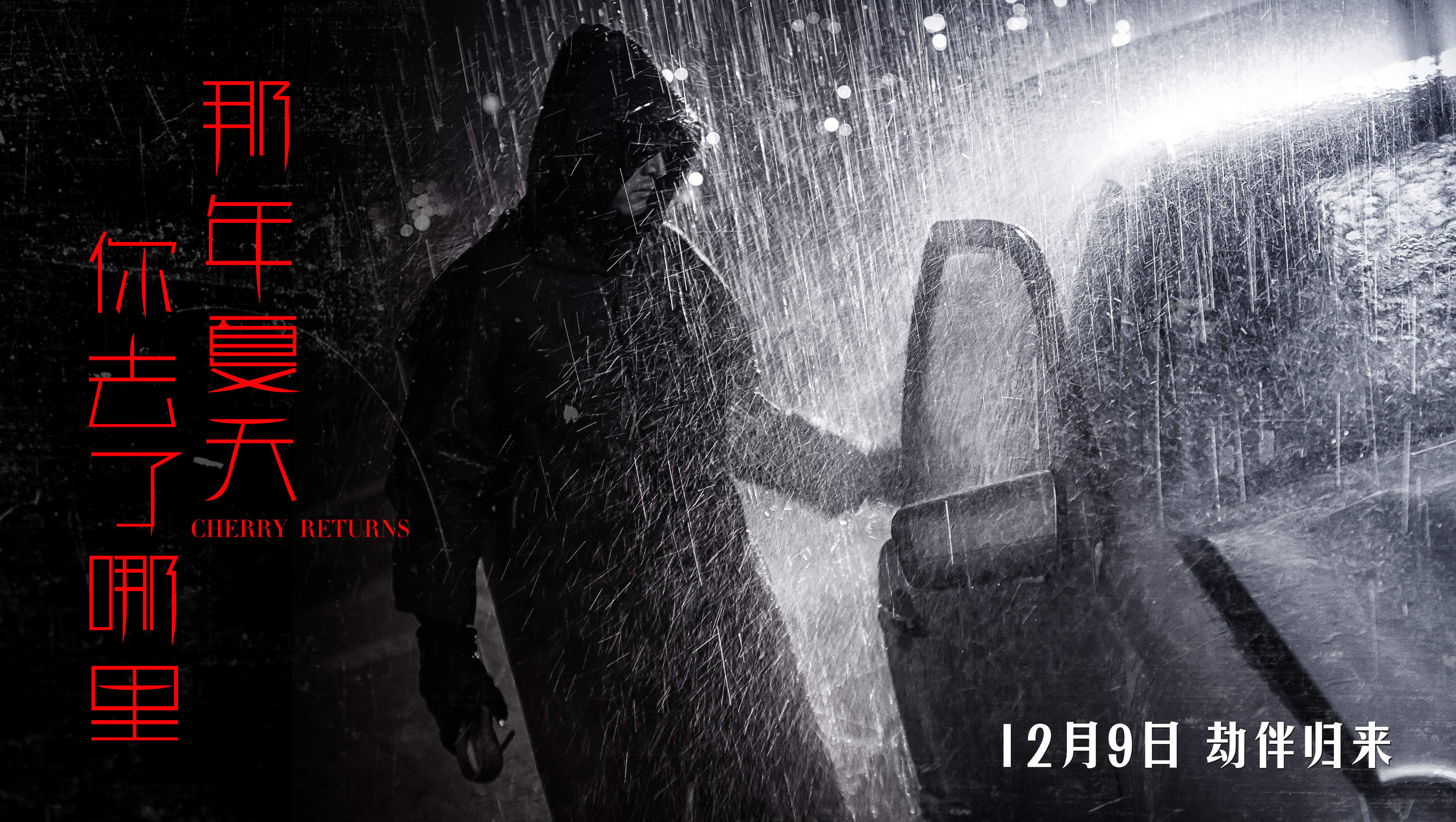 那年夏天你去了哪里剧照的剧照