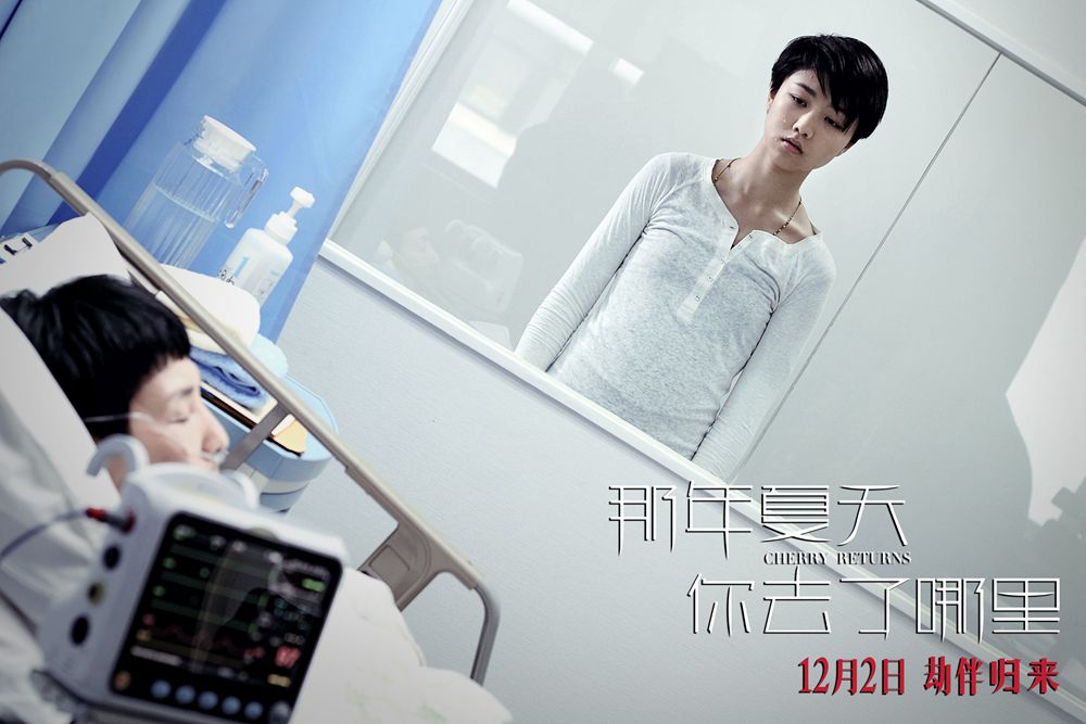 那年夏天你去了哪里剧照的剧照