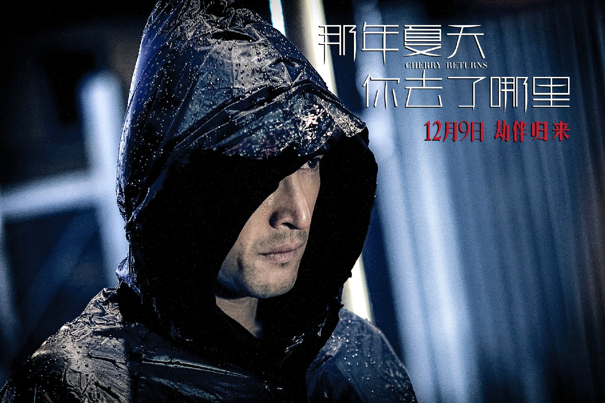 那年夏天你去了哪里剧照的剧照