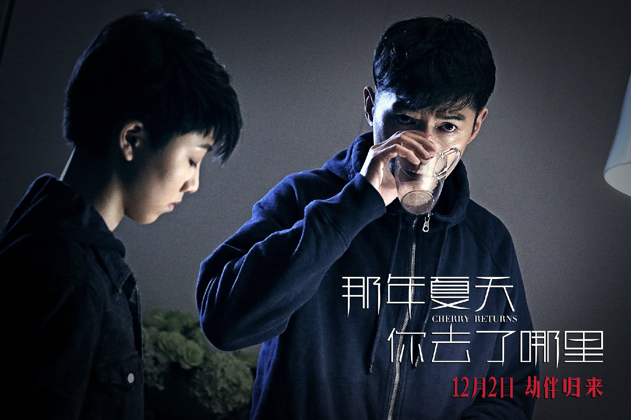 那年夏天你去了哪里剧照的剧照