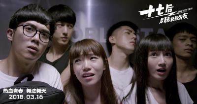 十七后 与青春化敌为友剧照的剧照