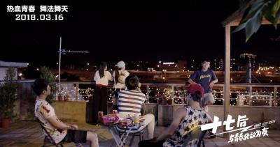 十七后 与青春化敌为友剧照的剧照