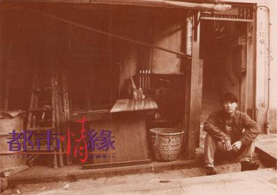 都市情缘剧照的剧照