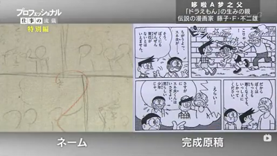 行家本色：传奇漫画家 藤子·F·不二雄剧照的剧照