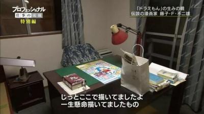 行家本色：传奇漫画家 藤子·F·不二雄剧照的剧照