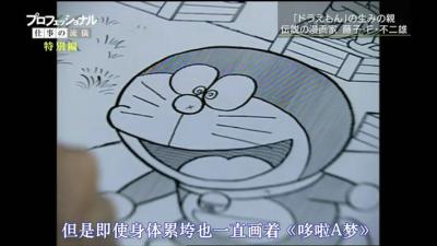 行家本色：传奇漫画家 藤子·F·不二雄剧照的剧照