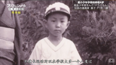 行家本色：传奇漫画家 藤子·F·不二雄剧照的剧照