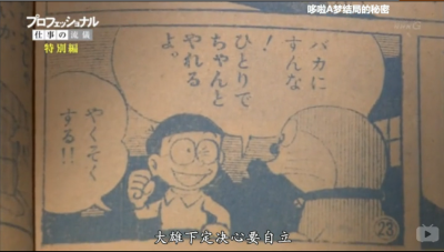 行家本色：传奇漫画家 藤子·F·不二雄剧照的剧照