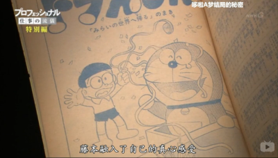 行家本色：传奇漫画家 藤子·F·不二雄剧照的剧照