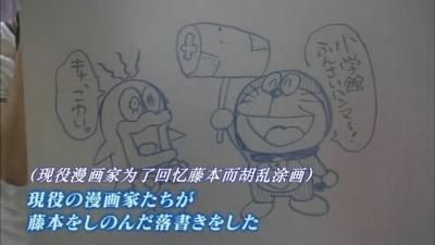 行家本色：传奇漫画家 藤子·F·不二雄剧照的剧照