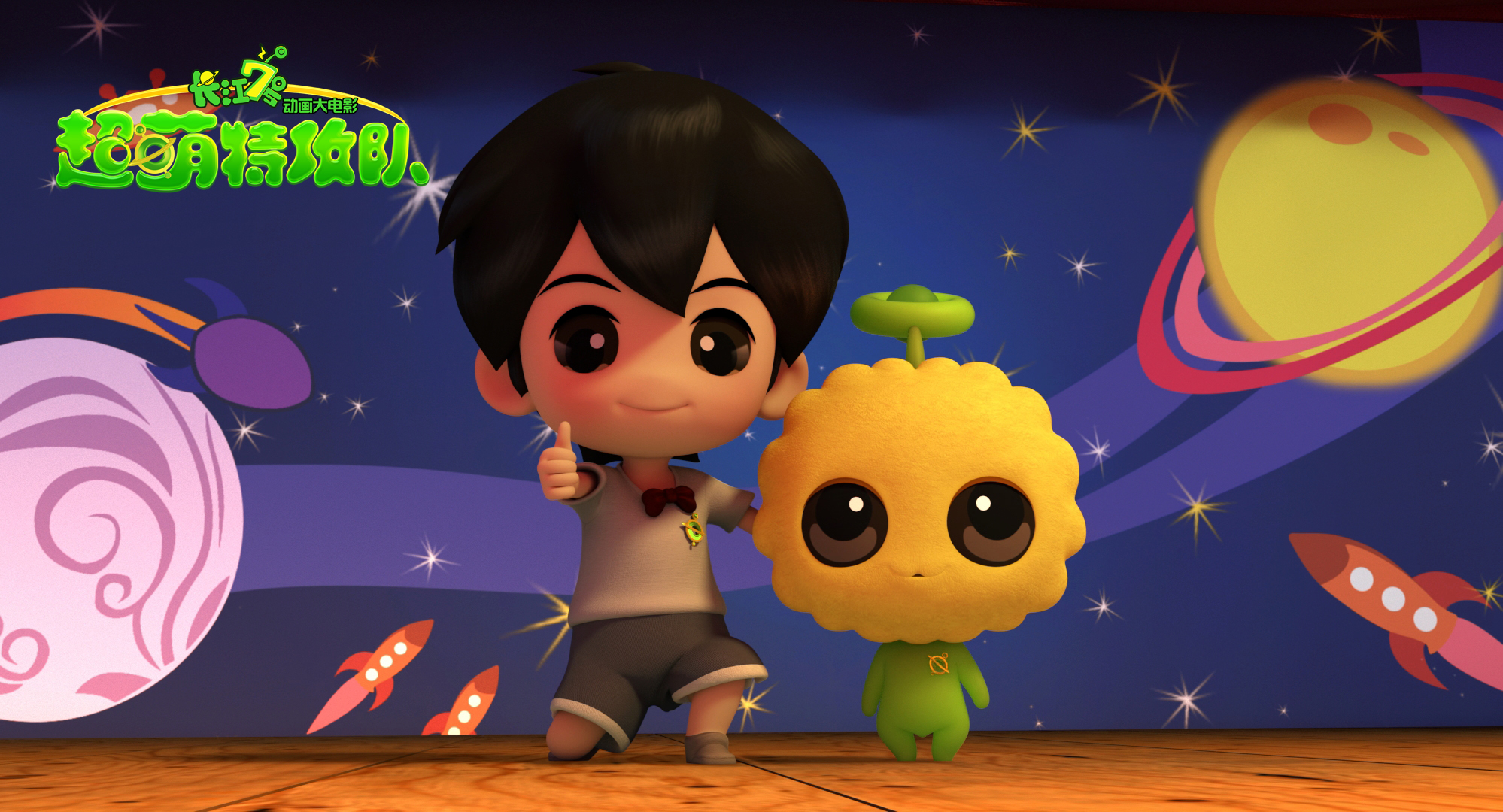 长江7号：超萌特攻队剧照的剧照