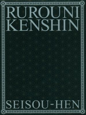 浪客剑心：星霜篇剧照的剧照