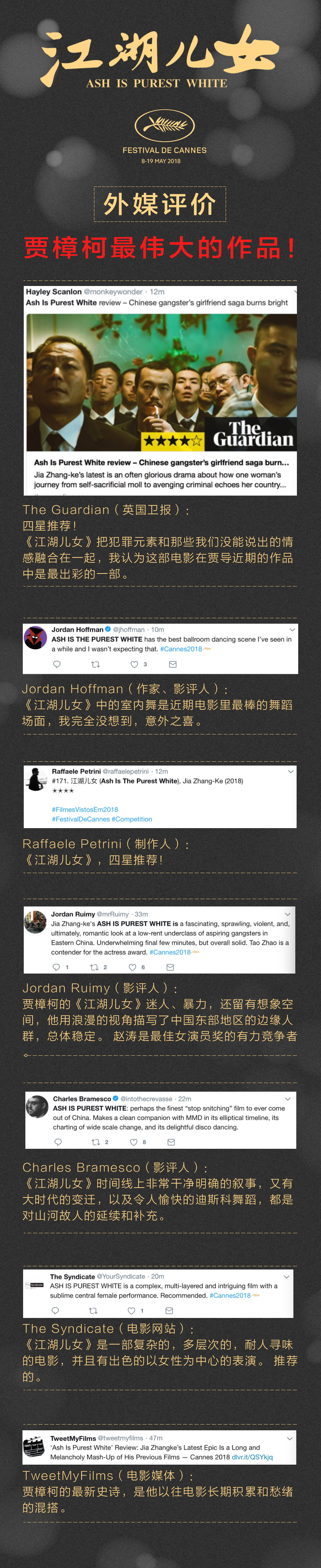 江湖儿女剧照的剧照