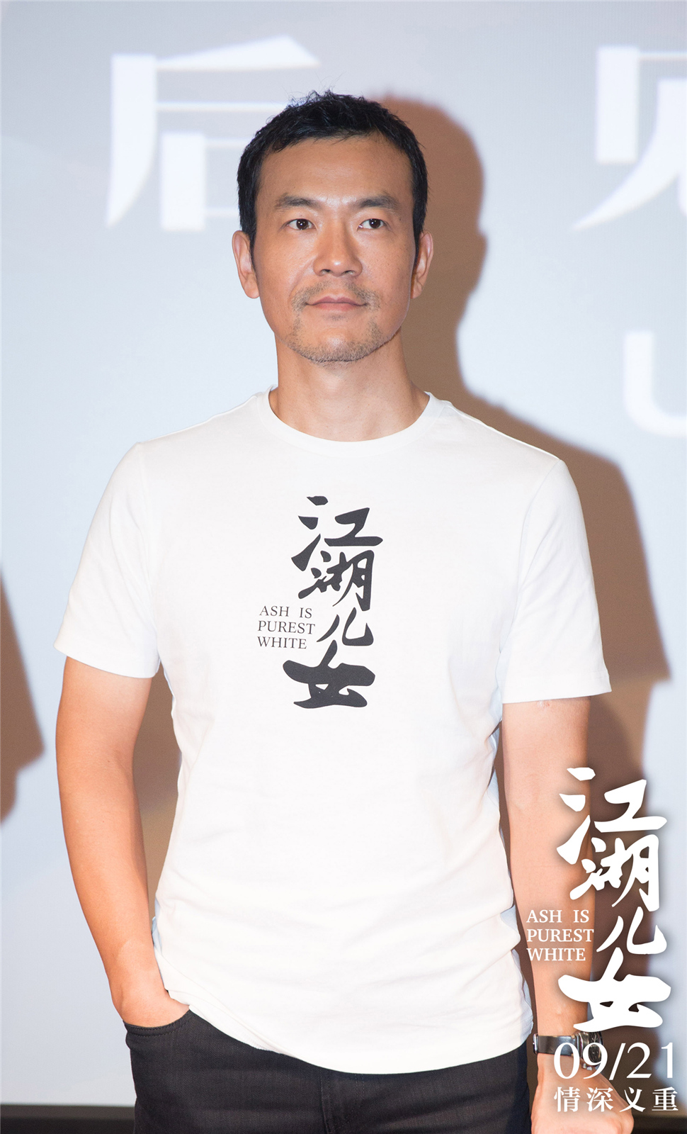 江湖儿女剧照的剧照