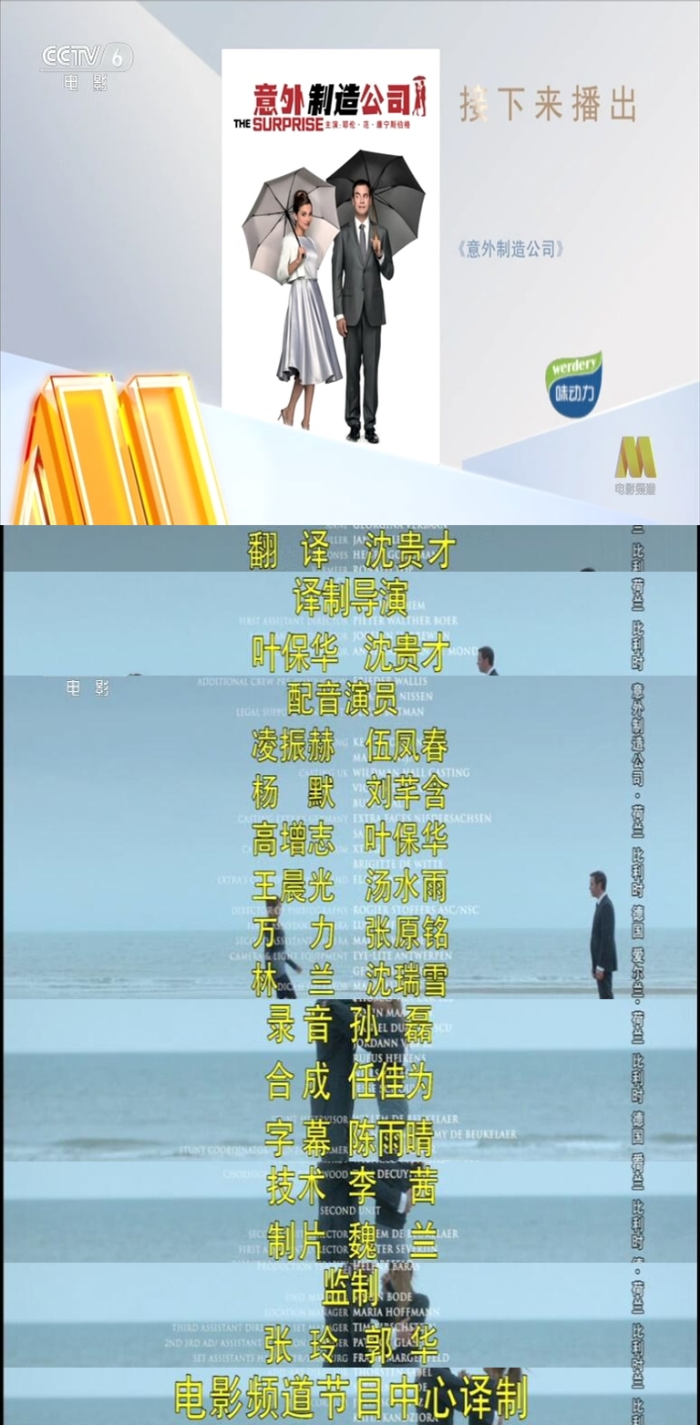 意外制造公司剧照的剧照