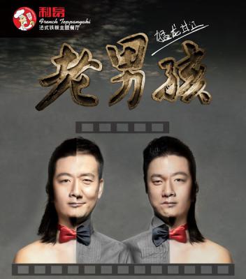 老男孩猛龙过江剧照的剧照