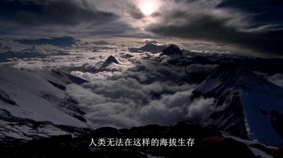 最狂野的梦想：征服珠峰剧照的剧照