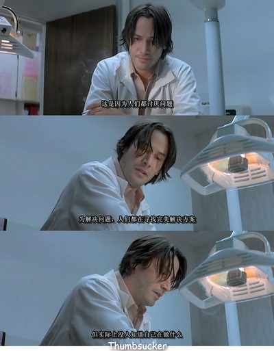 吮拇指的人剧照的剧照