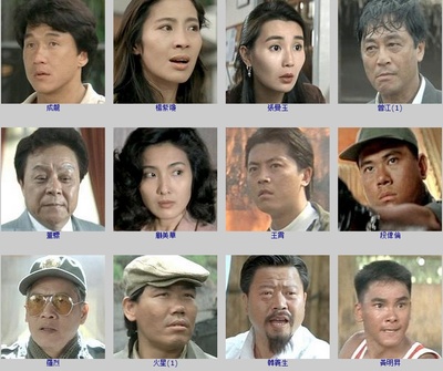 警察故事3：超级警察剧照的剧照