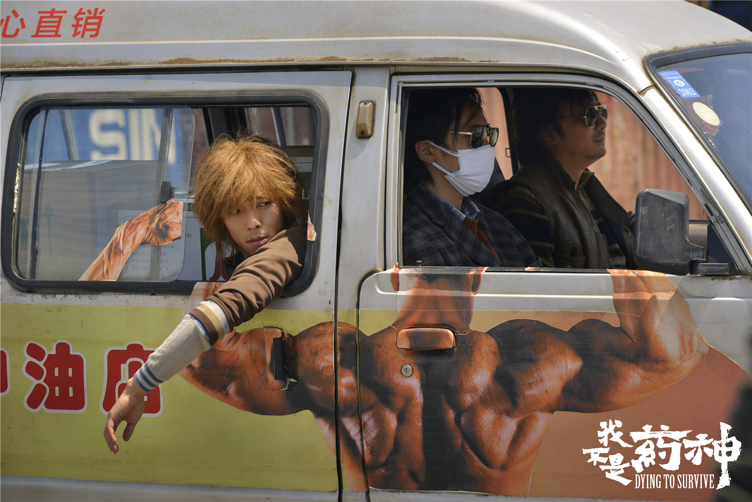 我不是药神剧照的剧照