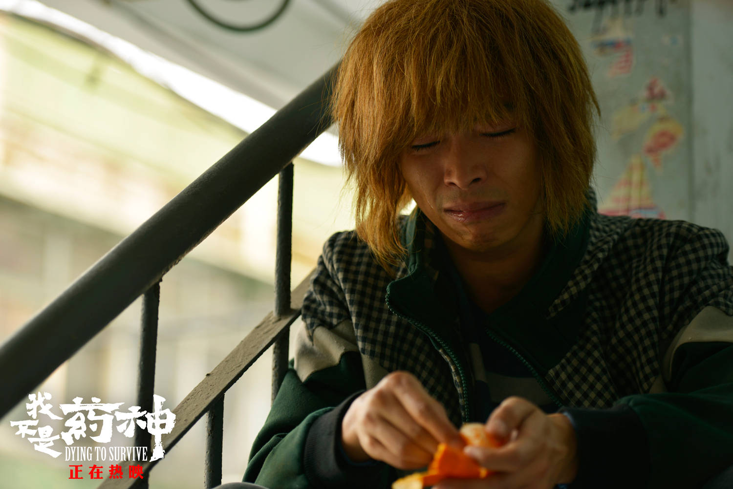 我不是药神剧照的剧照