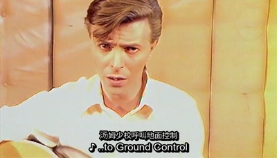 大卫·鲍伊：五年剧照的剧照