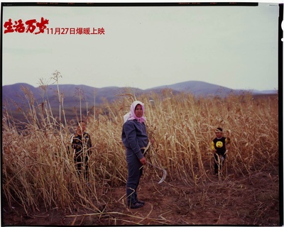 生活万岁剧照的剧照