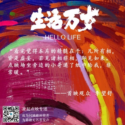生活万岁剧照的剧照