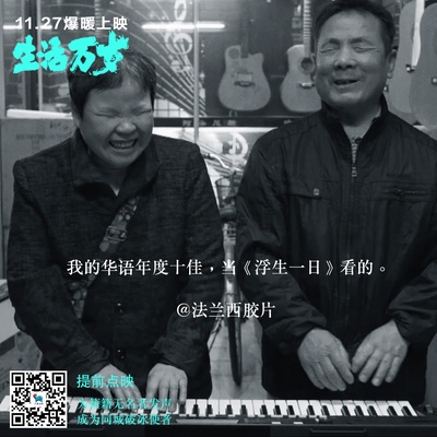 生活万岁剧照的剧照