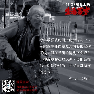 生活万岁剧照的剧照