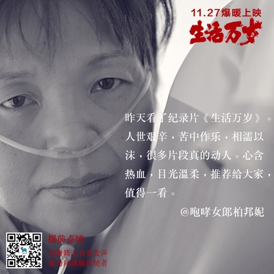 生活万岁剧照的剧照