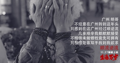 生活万岁剧照的剧照